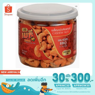 ✨[ใส่โค้ดAPRINC30ลดเหลือ 212 บาท เมล็ดมะม่วงหิมพานต์รสบาร์บีคิว BBQ Cashew Nut 200 กรัม ร้านเมธีภูเก็ต