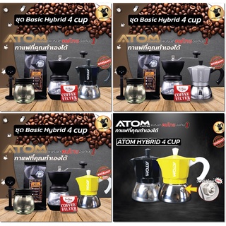 Moka pot ATOM COFFEE Basic Hybrid 4 cup วาล์ว 2022 แบรนด์คนไทยอันดับ 1 คุณภาพเดียวกับของอิตาลี กล้าท้าชน