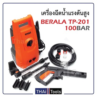 BERALA เครื่องอัดฉีดน้ำแรงดันสูง รุ่น TP-201 สำหรับทำความสะอาด ล้างรถ ล้างแอร์ ฯลฯ ทนทาน คุ้มค่ากับราคาที่จ่าย