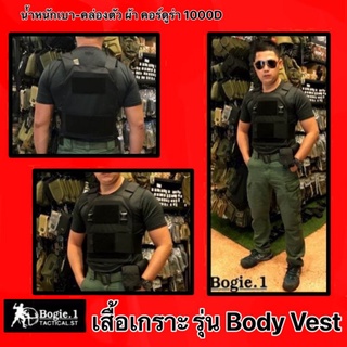 เสื้อเวสทหารตำรวจBogie1รุ่น บอดี้เวส