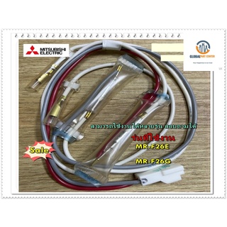 อะไหล่ของแท้/เทอร์โมฟิวส์ตู้เย็นมิตซูบิชิ/KIER56336/THERMAL FUSE ASSY/MITSUBISHI/MR-F26E MR-F26G