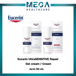 Eucerin UltraSENSITIVE Repair Gel Cream/ Cream ขนาด 50 ml ผลิตภัณฑ์บำรุงผิวหน้า สำหรับผิวแพ้ง่าย ไวต่อการระคายเคือง