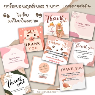 การ์ด การ์ดขอบคุณ thank you card นามบัตร การ์ดขอบคุณลูกค้า  ขนาด 5.5 x 5.5 cm โทนสีชมพู ผิวด้าน พิมพ์สำเร็จ