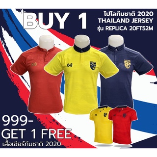 Pps Sport เสื้อ REPLICA (ทีมชาติไทย) WA-20FT52M เสื้อกีฬา เสื้อฟุตบอล เสื้อทีมชาติไทย