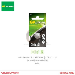 ถ่านกระดุม GP LITHIUM CELL BATTERY รุ่น CR1632 3V (DL1632) (CR1632-7C5) 1ก้อน ของแท้ ไฟเต็ม