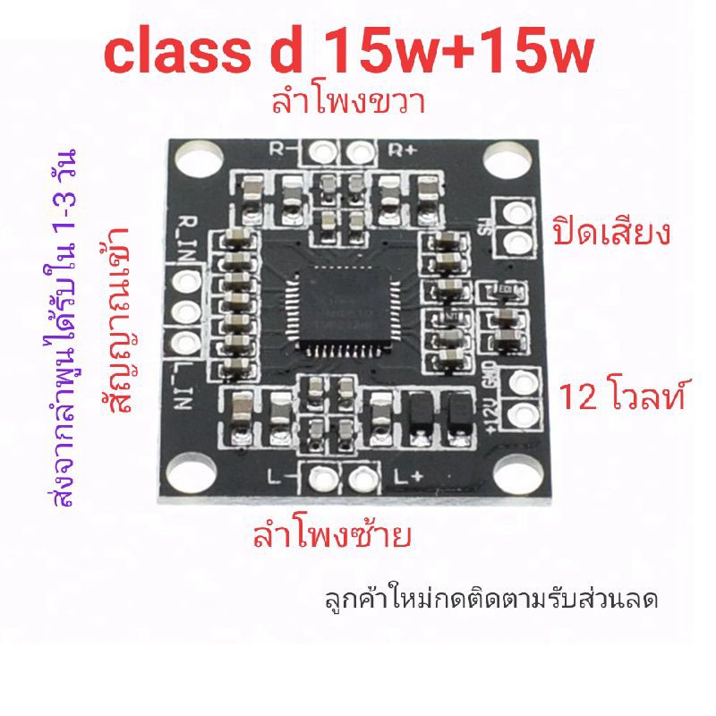 แอมป์จิ๋ว คลาสดี 15w+15w 12 โวลท์ เบสแน่นมาเต็มเสียงดีสุดยอด ไมก้าลําพูน