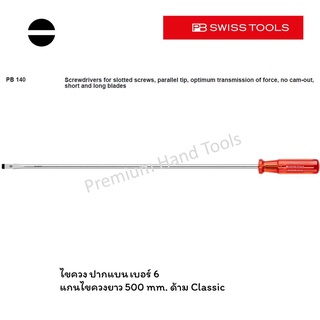 PB Swiss Tools ไขควง ปากแบน เบอร์ 6 แกนไขควงยาว 500 mm. ด้าม Classic รุ่น PB 140-6-500