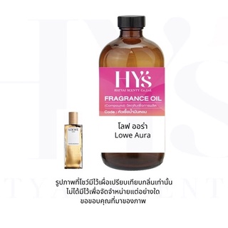 LOWE AURA โลฟ ออร่า(ผู้หญิง)