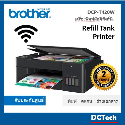 Brother DCP-T420W Inktank Printer (Print /Copy/Scan) Wifi | Shopee Thailand