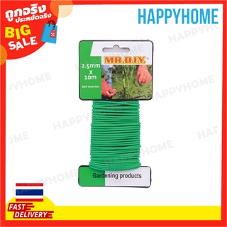 เชือกสำหรับงานสวน (2.5 ซม.)  ยาว 10ม. B12-9075440  Garden Tie 25Mm*10M for Gardening