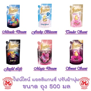 Fineline ผลิตภัณฑ์ปรับผ้านุ่ม  ถุง 500มล 6 สี [ไฟน์ไลน์ แอลลิแกนซ์ สูตรเข้มข้นพิเศษ]