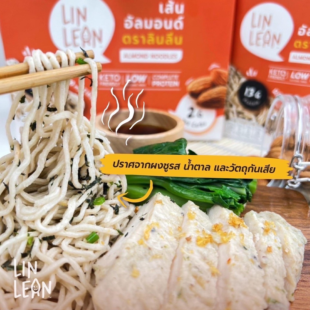 เส้นอัลมอนด์ Lin Lean ไร้แป้ง ไร้น้ำตาล Almond Noodles คีโต โลว์คาร์บ ...