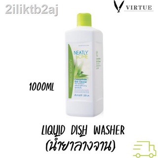 ใช้เพียงเล็กน้อย ประหยัดได้มากกว่า คุ้มค่าเกินราคา การันตีไร้ความมัน Neatly Home Concentrate Dish Cleaner