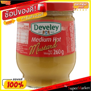 ดิวีเลย์มัสตาร์ดเข้มข้นปานกลาง 260กรัม