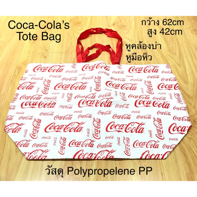 🇹🇭 กระเป๋าพลาสติก โคคา-โคล่า Coca-Cola’s Tote Bag🇹🇭