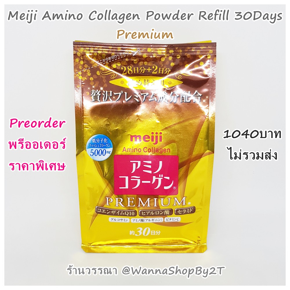 [พรีออเดอร์] Meiji Amino Collagen Premium Refill 30Days เมจิ อะมิโนคอลลาเจน พรีเมี่ยม แบบถุงเติม 30วัน