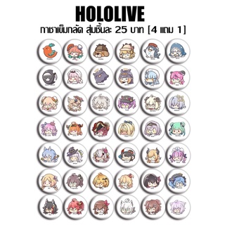 เข็มกลัดสุ่ม Hololive Vtuber โฮโลไลฟ์