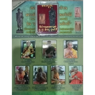 หนังสือหลวงปู่ศุขพร้อมพระรูปเหมือน