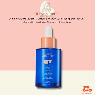 TheSkincare.TH | ULTRA VIOLETTE Queen Screen SPF 50+ Luminising Sun Serum 50ml กันแดด ลุคผิวโกลว์สวย สูตร Oil-free