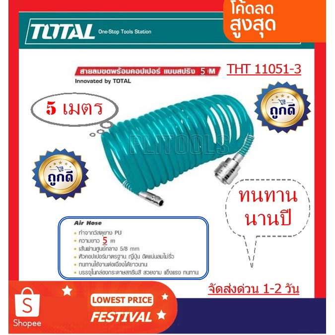 Total สายลม PU สีเขียว แบบขดสปริง ขนาด 5 x 8 มม. ยาว 5 เมตร พร้อมคอปเปอร์ รุ่น THT11051-3