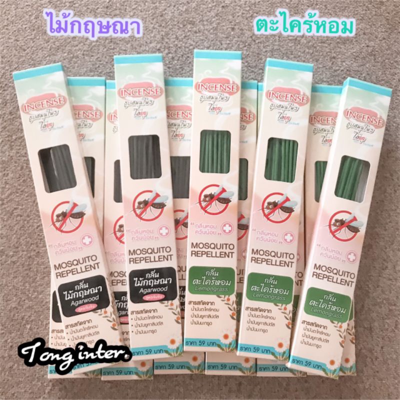 ธูปหอมไล่ยุงไกลIncense