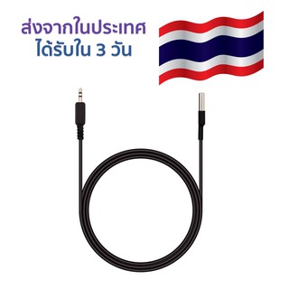 เซ็นเซอร์วัดอุณหภูมิแบบกันน้ำ DS18B20 พร้อมแจ๊ค  Audio Jack 5mm