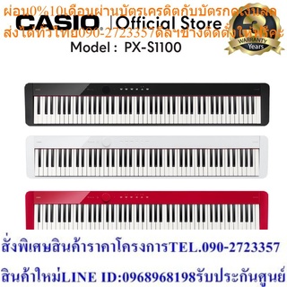 Casio เปียโนไฟ้า Privia PX-S1100 พร้อมขาตั้ง และ เก้าอี้ (สีดำ สีแดง สีขาว)