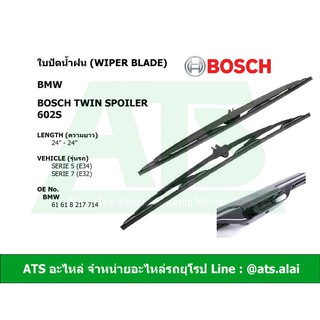  ใบปัดน้ำฝน BMW ยี่ห้อ Bosch Twin Spoiler 602S รุ่น Serie5(E34) Serie7(E32)