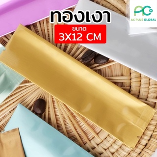 ซองกาแฟ สำเร็จรูป สีทอง เนื้อเงา - 3.5×12ซม [50 ใบ]