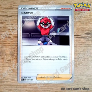 บอลกาย (SC3a T D 149/159 SD) ซัพพอร์ต ชุดไชนีวีแมกซ์คอลเลกชัน การ์ดโปเกมอน (Pokemon Trading Card Game) ภาษาไทย