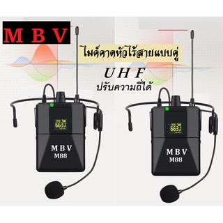 ไมโครโฟน MBV  ไมค์คาดหัวแบบคู่ ไมค์ลอยคู่คาดศรีษะ รุ่น M-88 ชุดรับ-ส่งไมโครโฟนไร้สายแบบพกพา WIRELESS MICROPHONE UHFปรับ