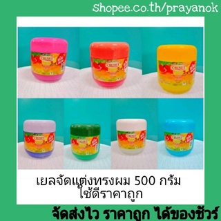 จัดแต่งทรงผมเป็นธรรมชาติ ครูเซ็ทเจลแต่งผม 500กรัม