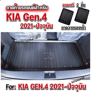 ถาดท้ายรถยนต์เข้ารูป ตรงรุ่น ถาดท้ายรถยนต์เข้ารูปสำหรับ KIA CANIVAL (Gen4) KIA 2021 CANIVAL 2021-ปัจจุบัน KIA GEN4