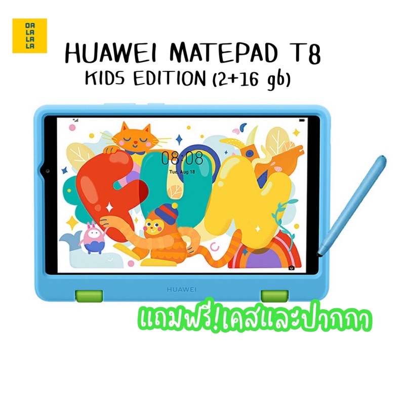 Huawei Matepad T8 KIDS Edition[2/16GB] เครื่องศูนย์แท้ ประกันศูนย์ 1 ปี