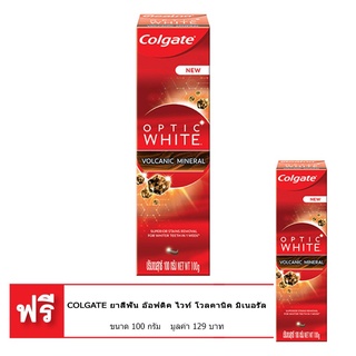 ✨สุดพิเศษ✨ [ซื้อ 1 แถม 1] COLGATE ยาสีฟัน อ๊อฟติค ไวท์ โวลคานิค มิเนอรัล 100 กรัม 🚚พร้อมส่ง!! 💨