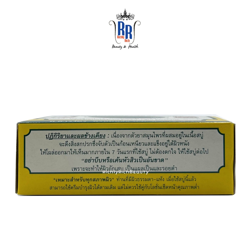 🔸แท้|ส่งไว🔸 สบู่อัญมณี กลิ่นมะลิ สบู่หอม สบู่สมุนไพร ขัดผิว ขัดข้อศอก กล่องสีเหลือง สบู่อัญมนี สบู่ 6 12 ริชชี่ริชบิวตี้ - รูปที่ 3