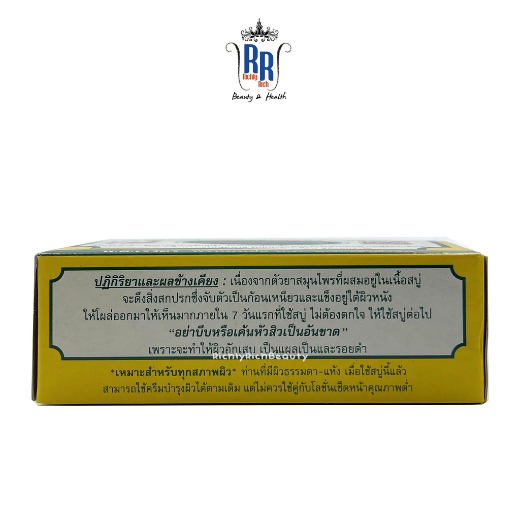 สบู่อัญมณี กลิ่นมะลิ สบู่สมุนไพร ริชชี่ริชบิวตี้ thumbnail 6