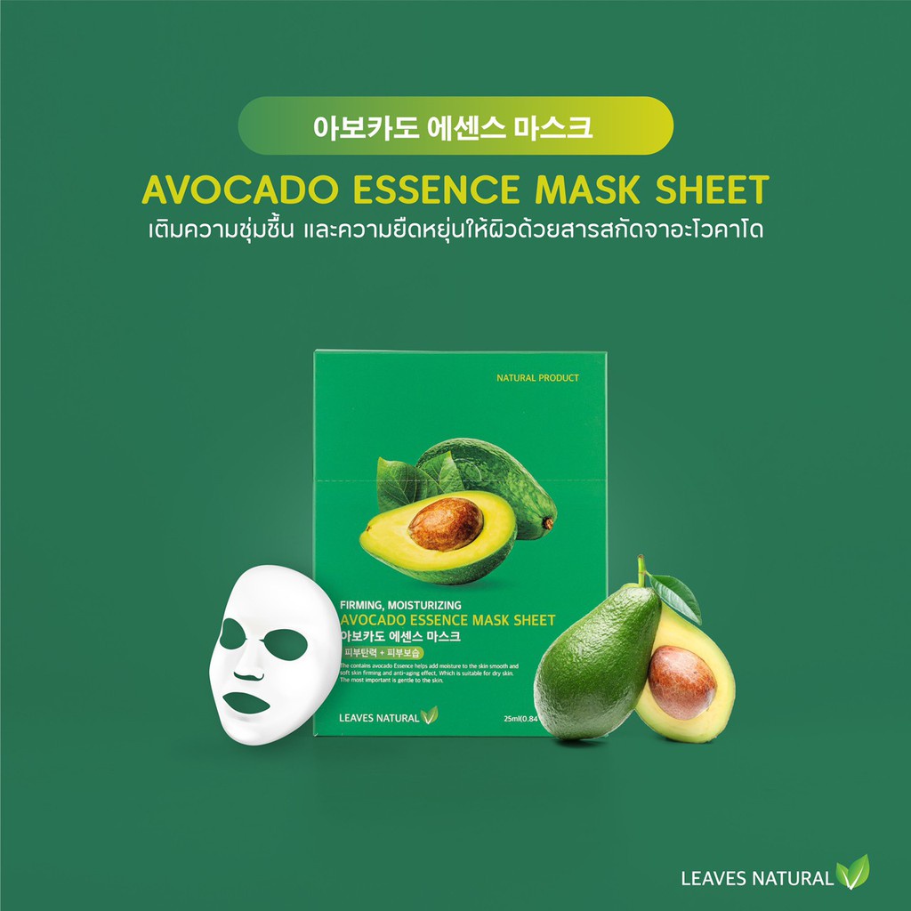 ของแท้ ล่าสุด LEAVES NATURAL ESSENCE MASK SHEET Shopee Thailand