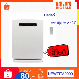 Hatari เครื่องฟอกอากาศ รุ่น HT-AP12 ขนาดห้อง 32 ตรม.