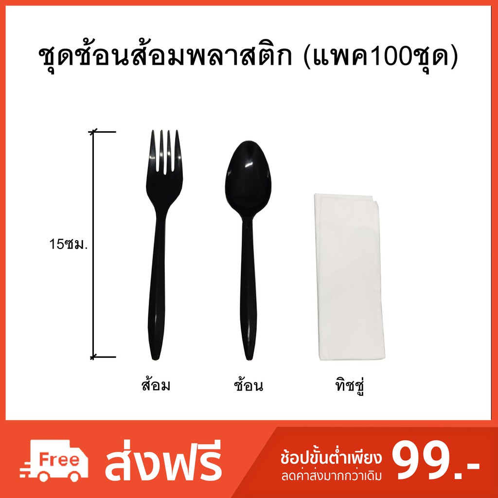 (แพค100ชุด)ชุดช้อนส้อมพลาสติกดำ ช้อนส้อมใช้แล้วทิ้ง ชุดช้อนส้อมพลาสติก