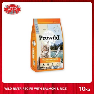 [MANOON] PROWILD Cat 10 Kg.ไวลด์ริเวอร์ ปลาแซลมอน 10 กิโลกรัม