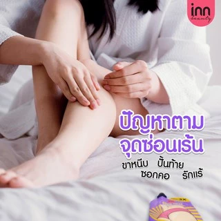 อินน์ บิวตี้ เบบ บัตต์ เซรั่ม ครีม : Inn Beauty Babe Butt Serum Cream จบปัญหาก้นดำ ติดสปีด 3X