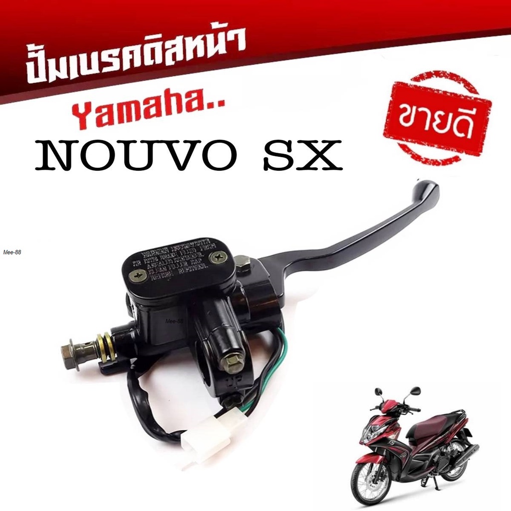 ปั้มบนYamaha Nouvo-SX ชุดปัีมบนเดิม นูโน NOUVO SX ปั้มดิสเบรคบน  ตรงรุ่น ตรงตัว ปั้มดิสเบรคหน้าตัวบน