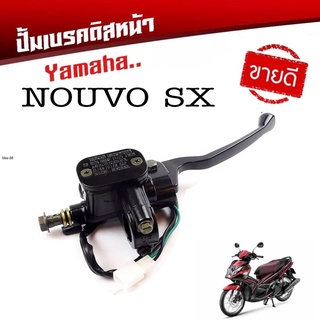 ปั้มบนYamaha Nouvo-SX ชุดปัีมบนเดิม นูโน NOUVO SX ปั้มดิสเบรคบน  ตรงรุ่น ตรงตัว ปั้มดิสเบรคหน้าตัวบน สีดำ