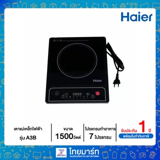 HAIER Electric Stove เตาแม่เหล็กไฟฟ้า รุ่น A3B