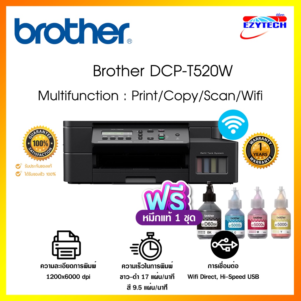เครื่องปริ้น Brother DCP-T520W WiFi+ INK TANK