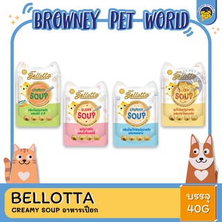 Bellotta Creamy Soup เบลลอตต้า ครีมมี่ซุป 40G