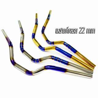 แฮนด์ผอมสแตนเลสขนาด 22 mm มงกุฏรุ่น PCX สีไทเท