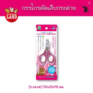 [สินค้าพรีออเดอร์] กรรไกรตัดเล็บ สำหรับกระต่าย ยี่ห้อมารุคัง (Marukan) - NT30