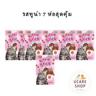 ขนมแมว มินิ สติ้ก รสทูน่า 7 ห่อ 45g Kittie Stick Tuna  flavor